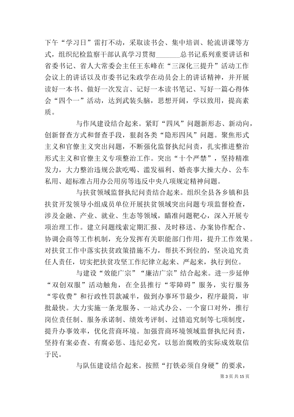 学习三深化三提升活动心得体会5篇-（一）_第3页