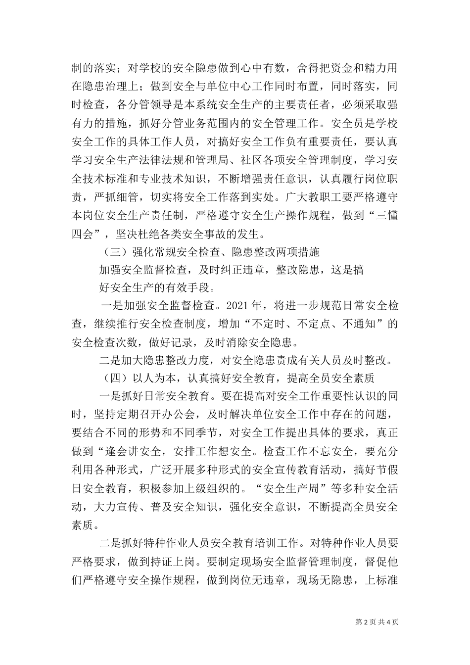 消防安全工作计划总结（二）_第2页