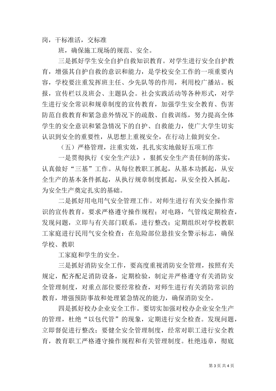 消防安全工作计划总结（二）_第3页