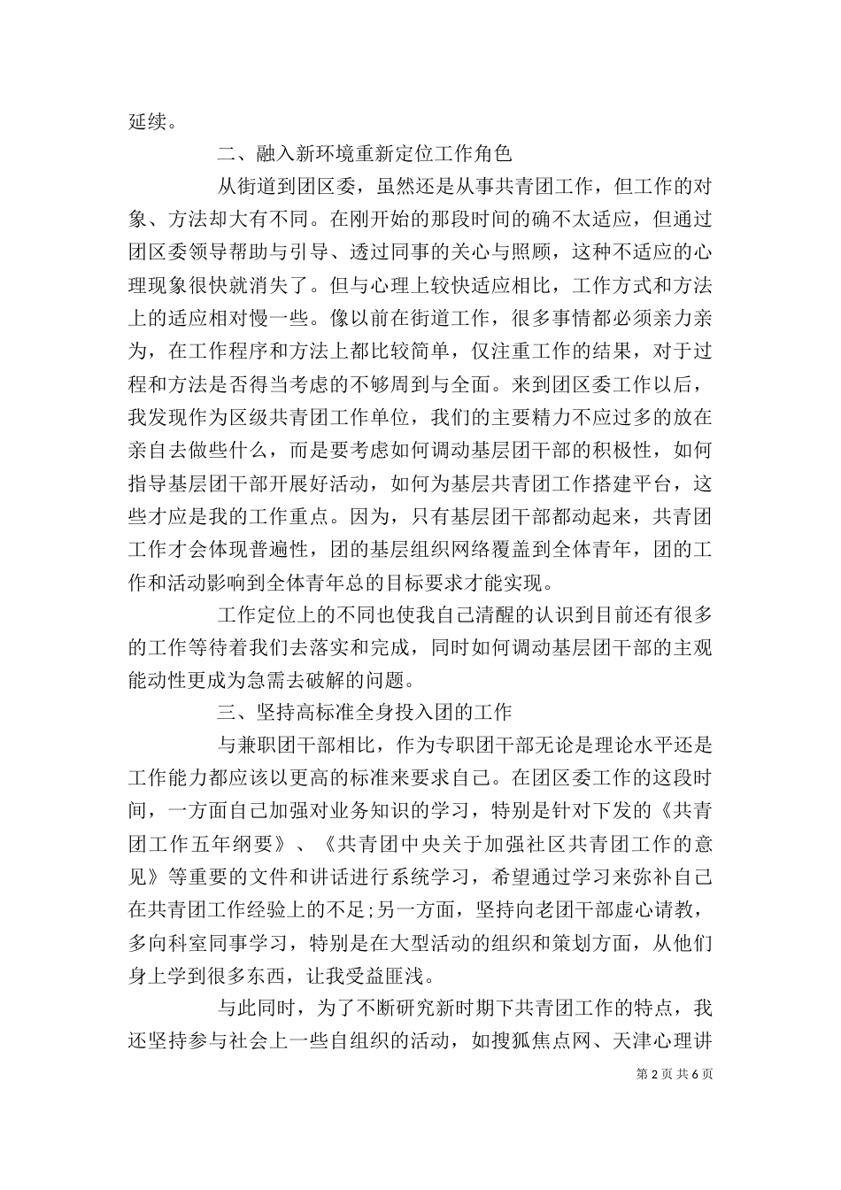 团委领导自我评价（一）_第2页