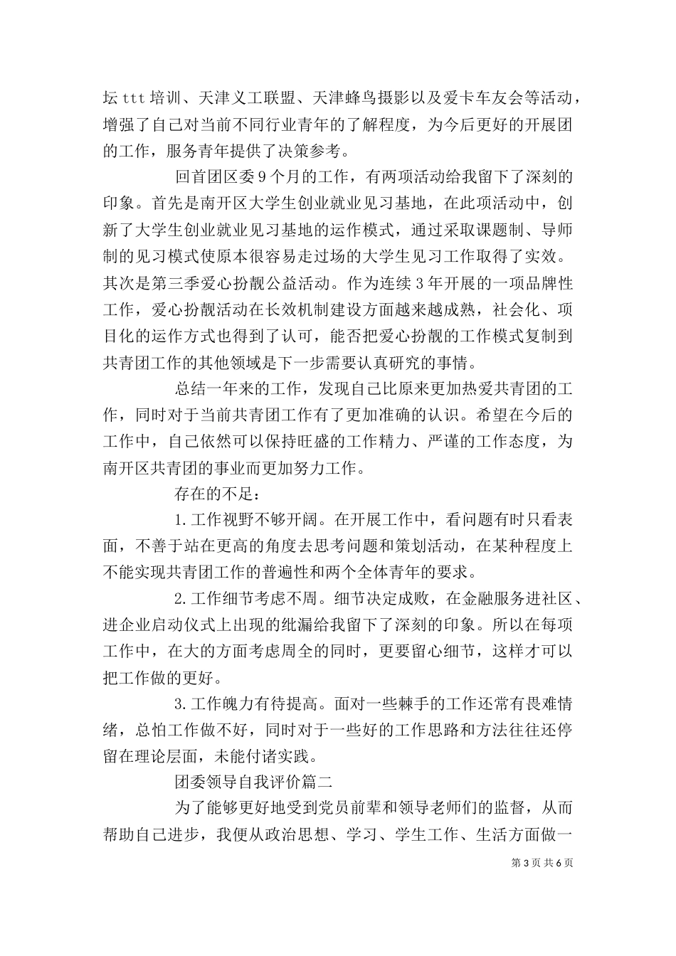 团委领导自我评价（一）_第3页