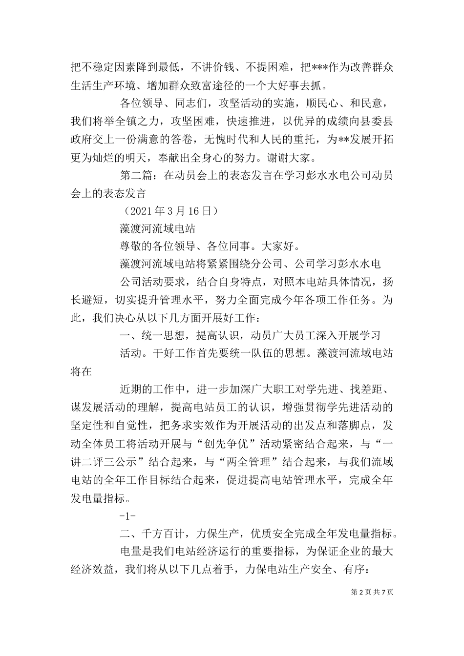 在攻坚动员会上的表态发言_第2页