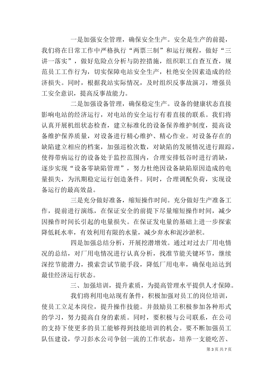 在攻坚动员会上的表态发言_第3页