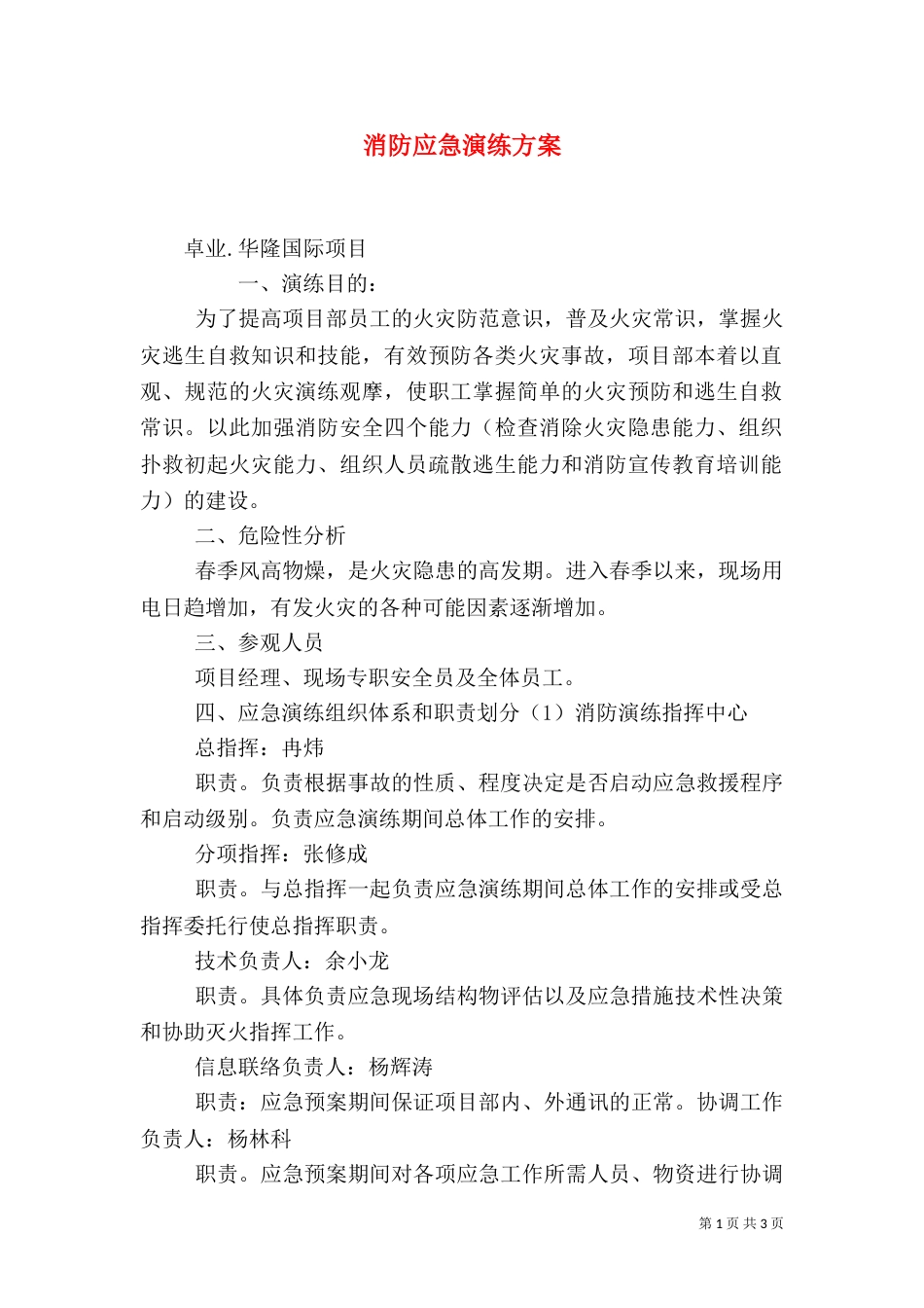 消防应急演练方案（五）_第1页