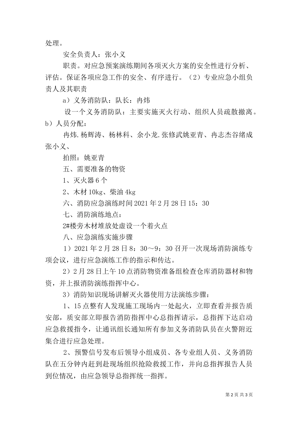 消防应急演练方案（五）_第2页