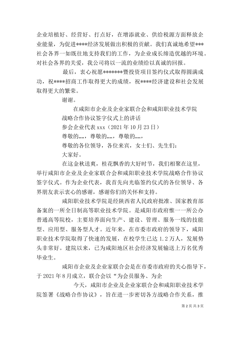 公司签约仪式发言稿（二）_第2页