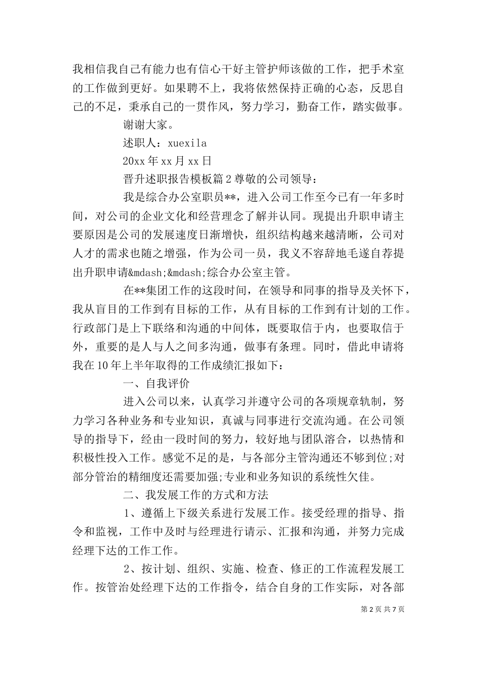 晋升述职报告模板_第2页