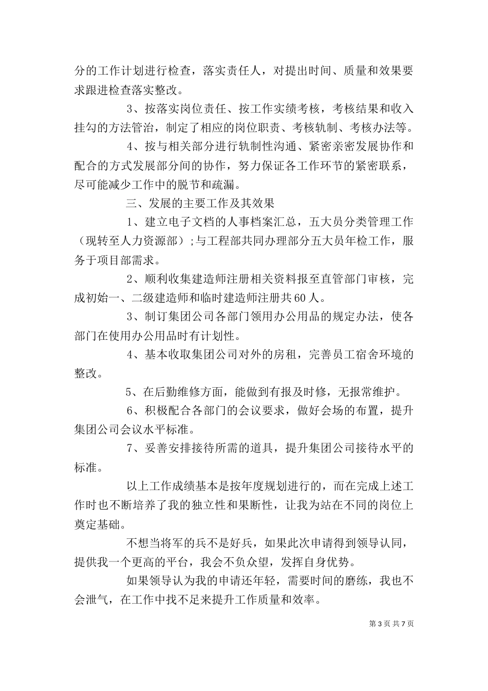 晋升述职报告模板_第3页