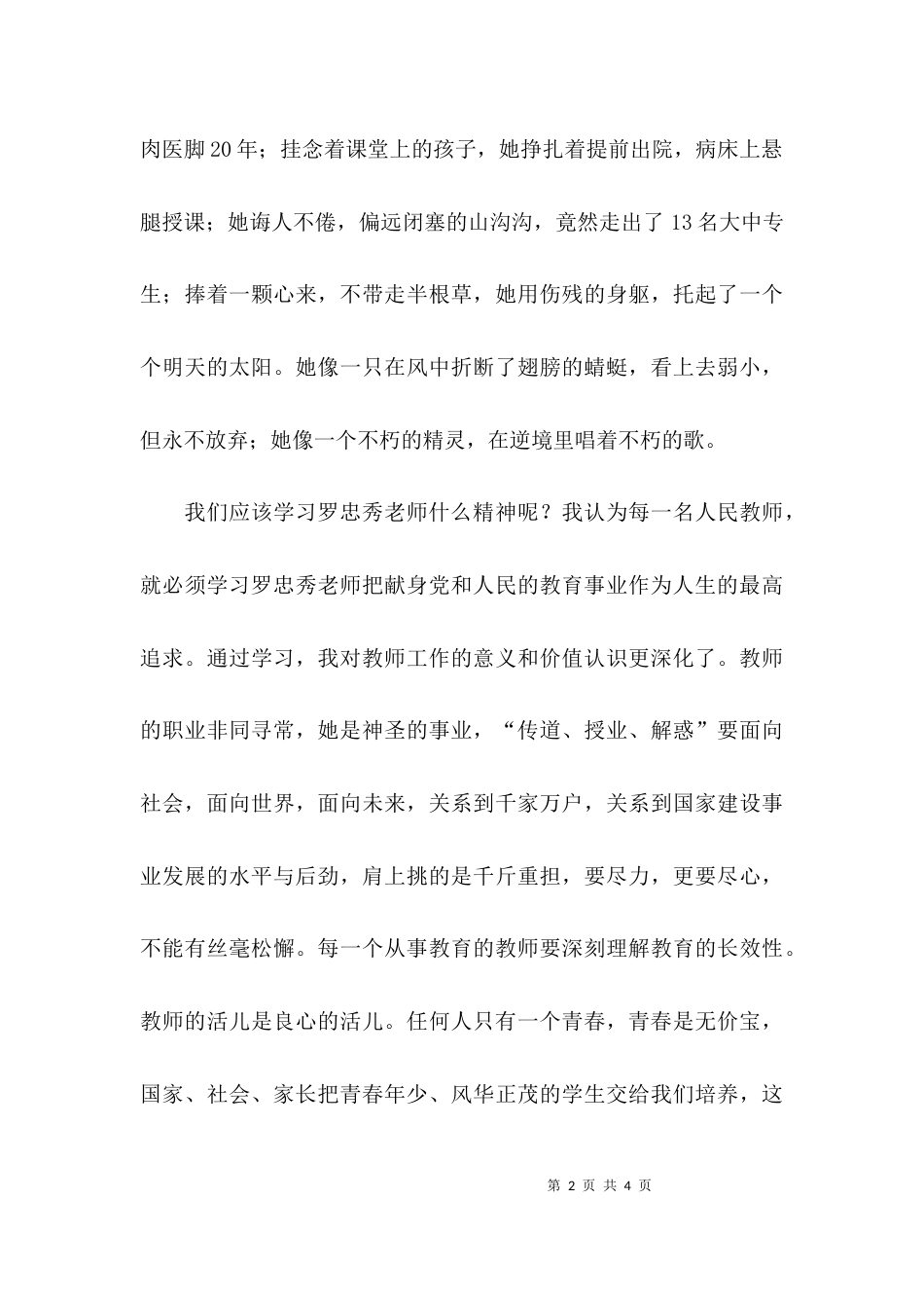 学习先进教师的心得体会范文_第2页
