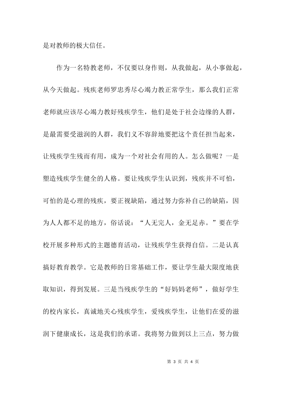 学习先进教师的心得体会范文_第3页