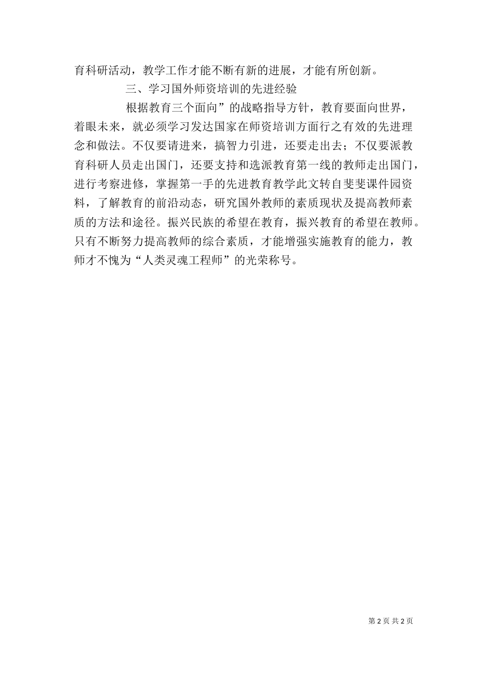 教育理论学习心得体会（四）_第2页