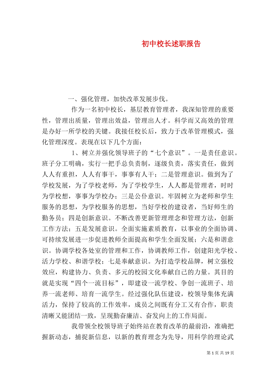 初中校长述职报告（二）_第1页