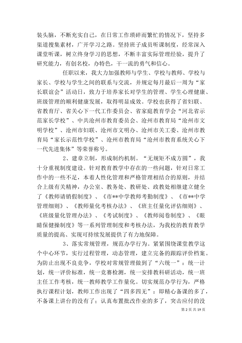 初中校长述职报告（二）_第2页
