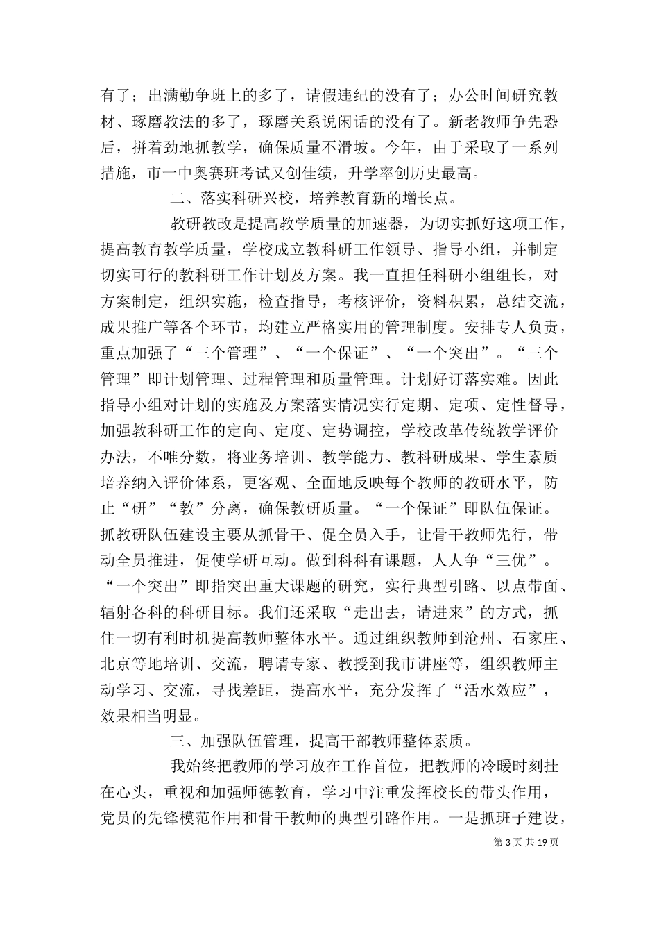 初中校长述职报告（二）_第3页