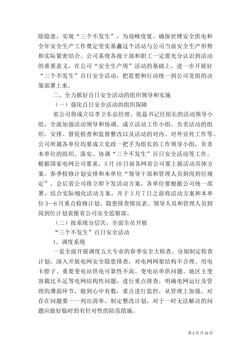 百日安全活动优秀发言稿_第2页