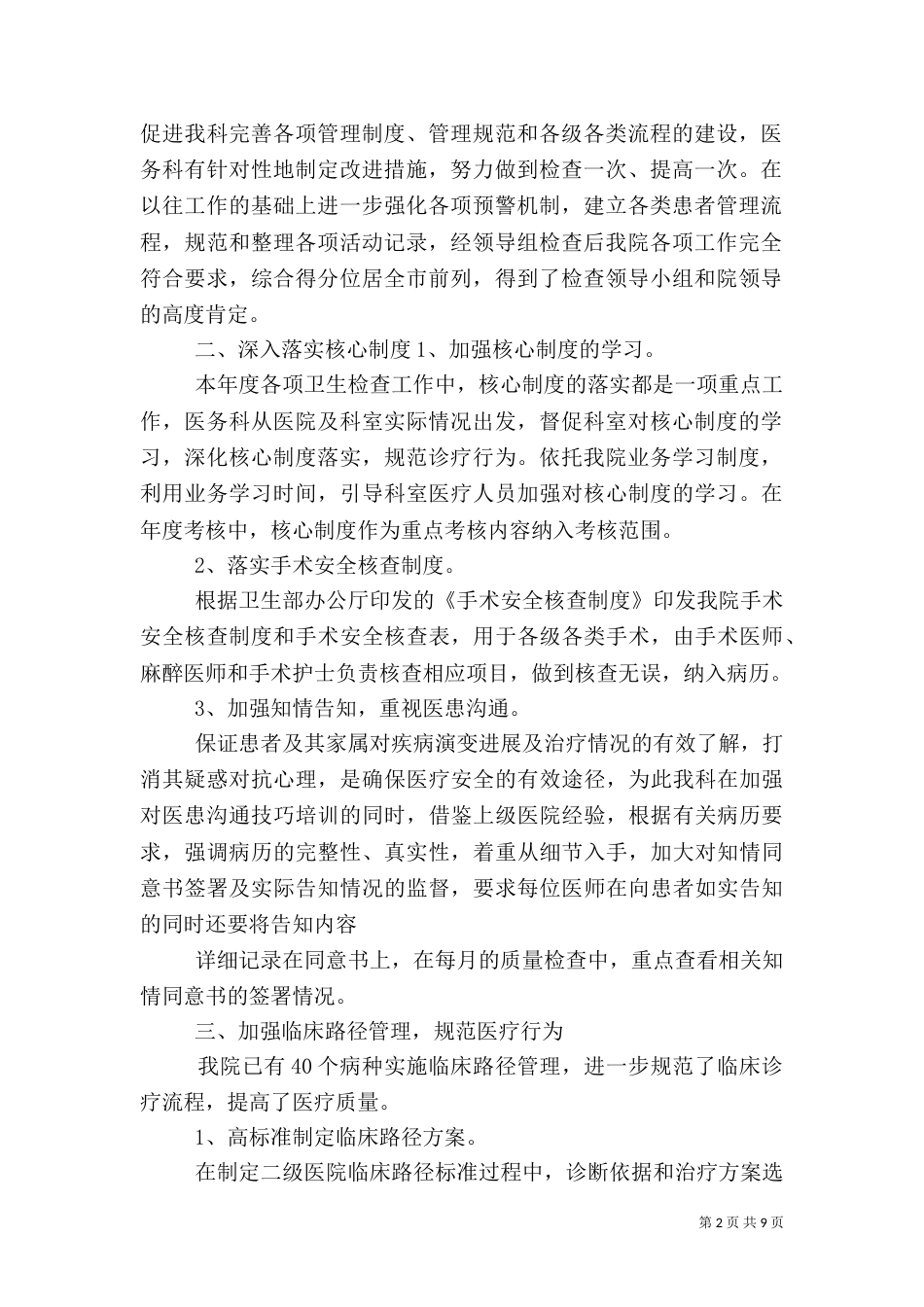医务科年度工作总结_第2页