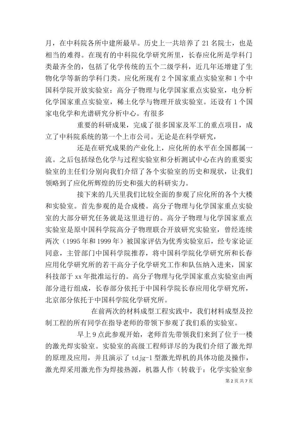 智能机械实验室参观感想（二）_第2页