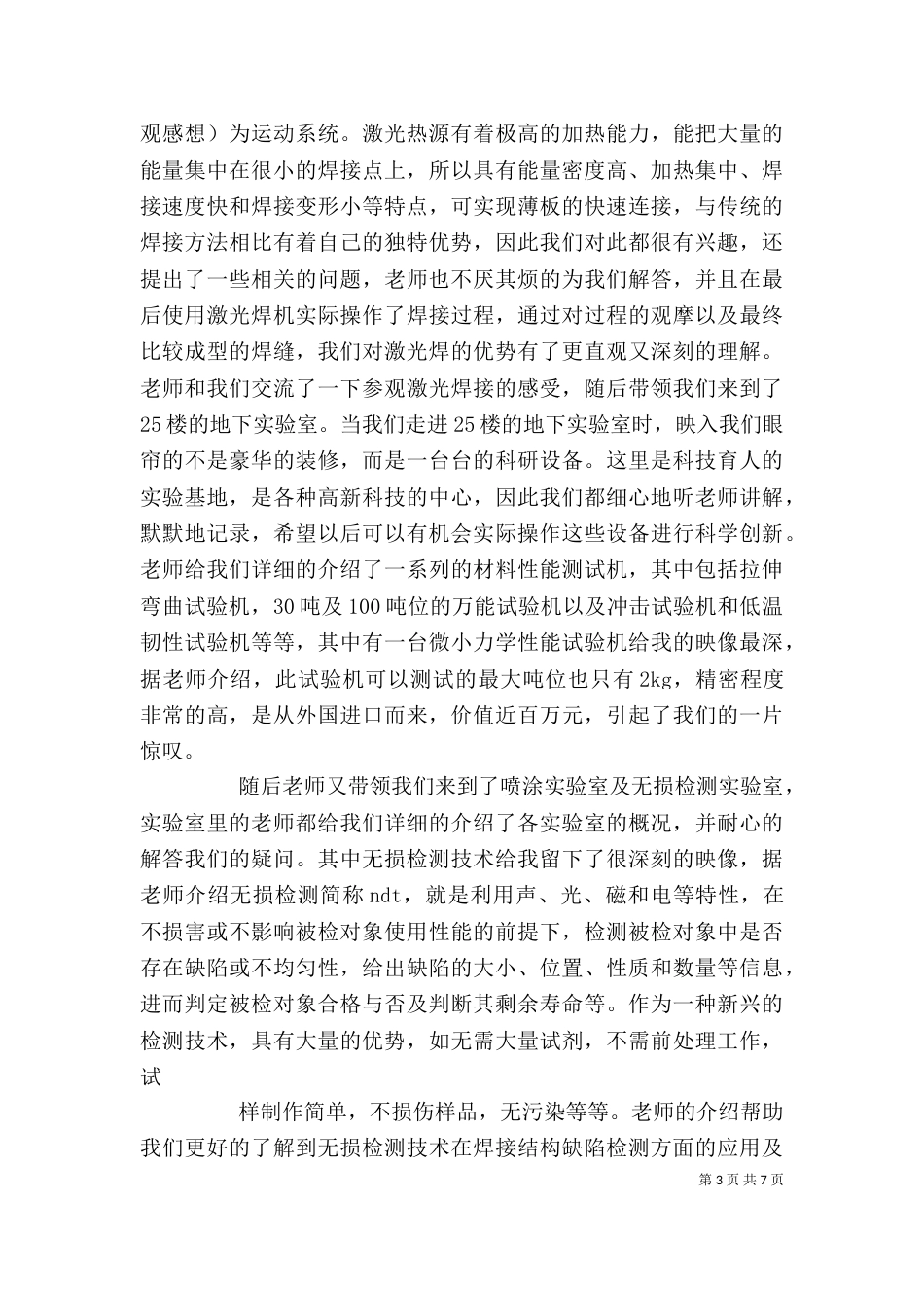 智能机械实验室参观感想（二）_第3页