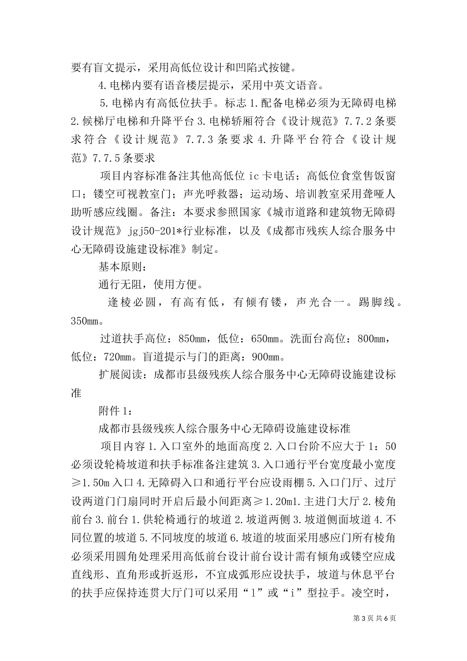 残疾人之家无障碍设施建设标准_第3页