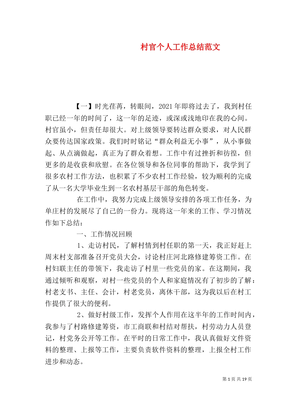 村官个人工作总结范文（二）_第1页