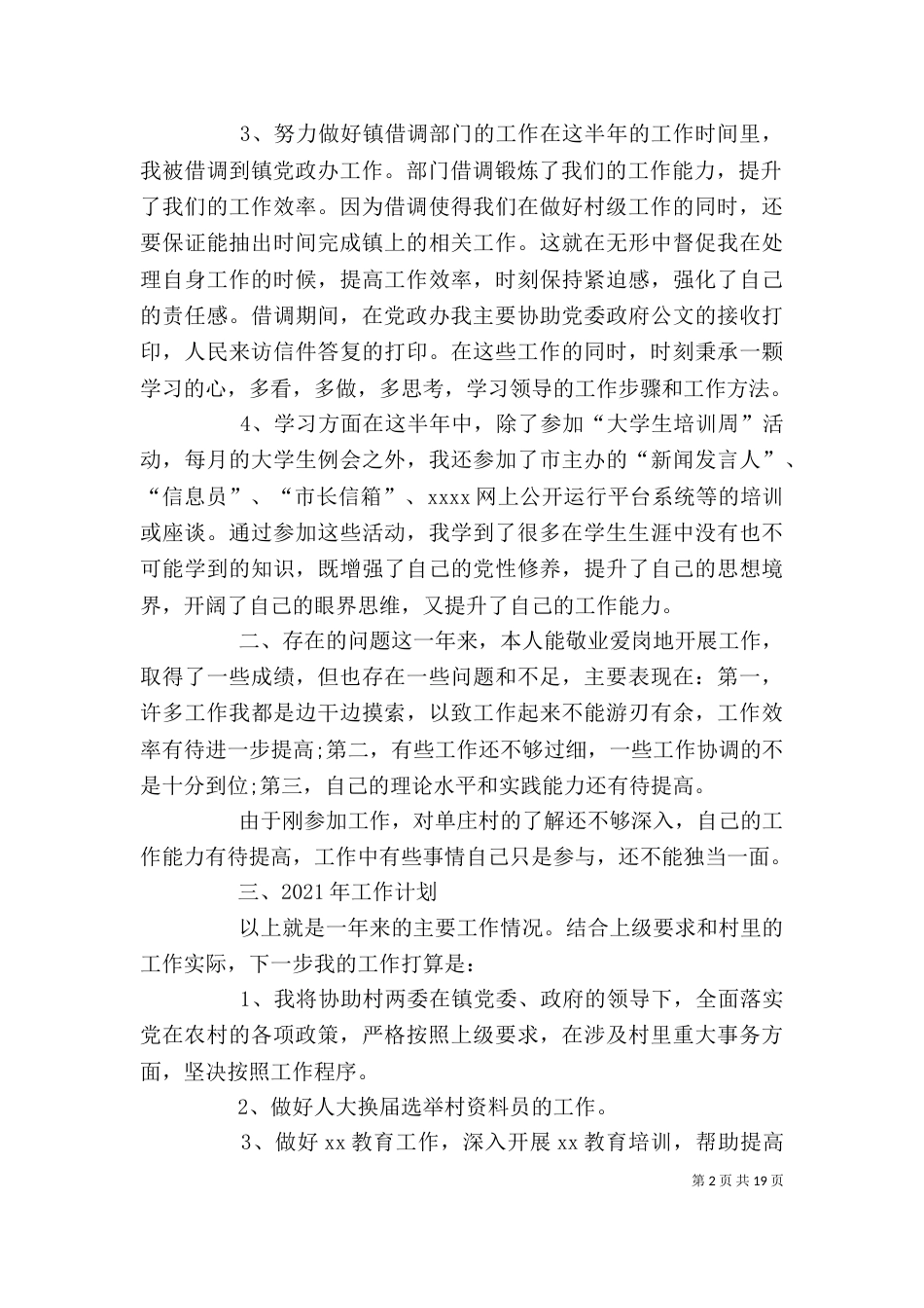 村官个人工作总结范文（二）_第2页
