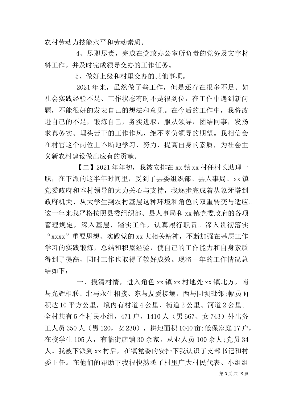 村官个人工作总结范文（二）_第3页