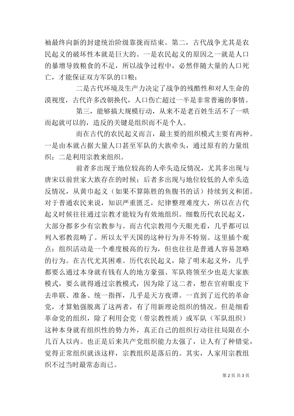 运动,健康的源泉(讲稿)（一）_第2页
