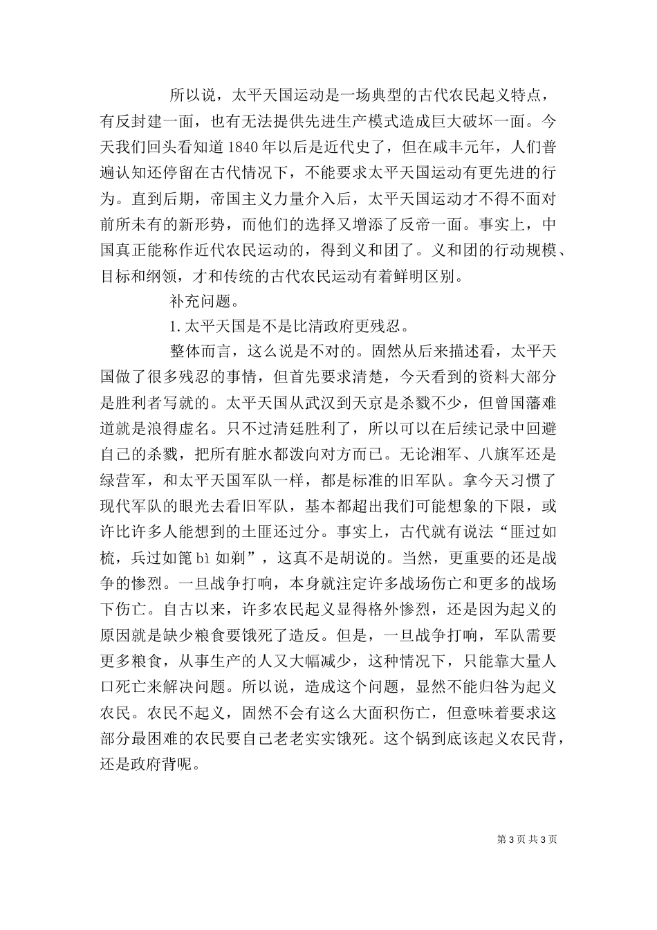 运动,健康的源泉(讲稿)（一）_第3页