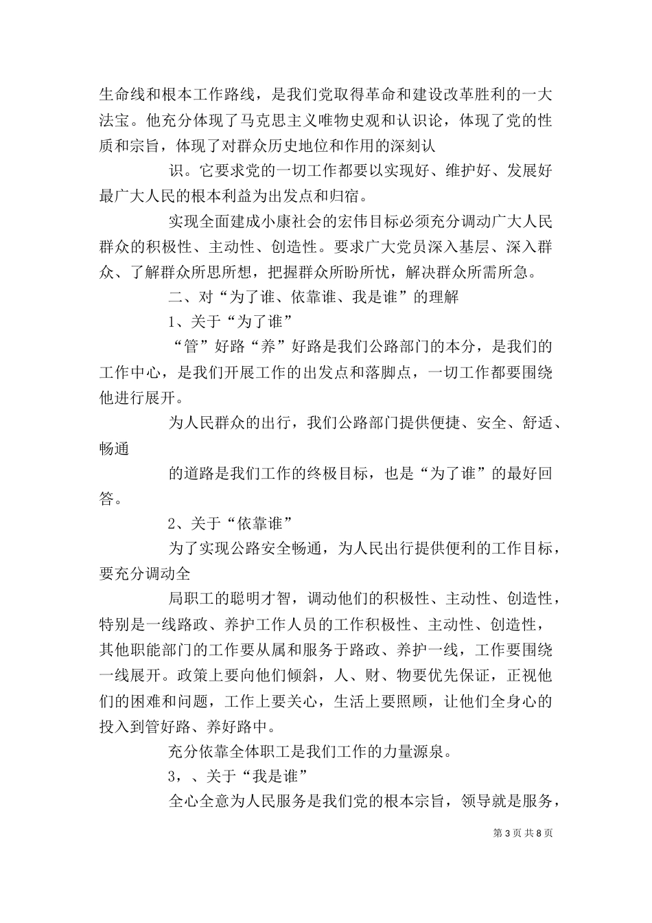 教职工谈心大会发言稿（三）_第3页