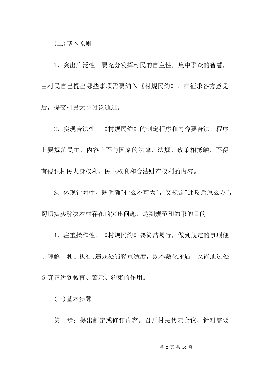 村“一约四会”工作实施方案五篇_第2页