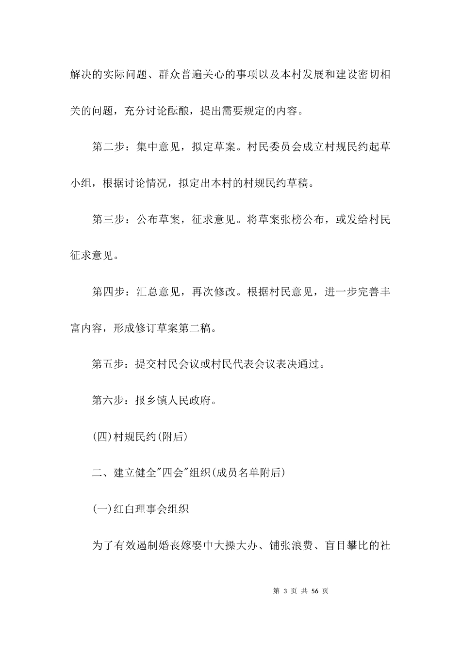 村“一约四会”工作实施方案五篇_第3页