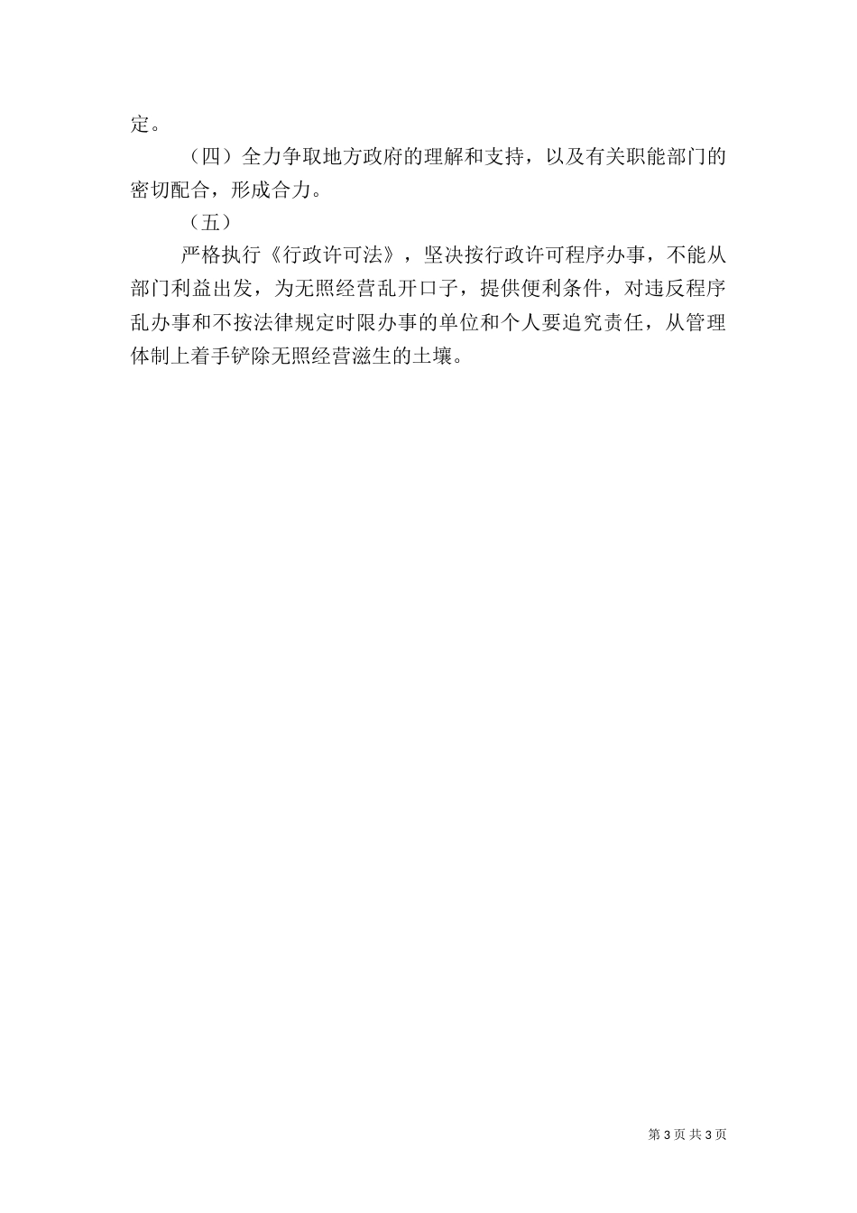 农村无照经营状况调研报告（三）_第3页
