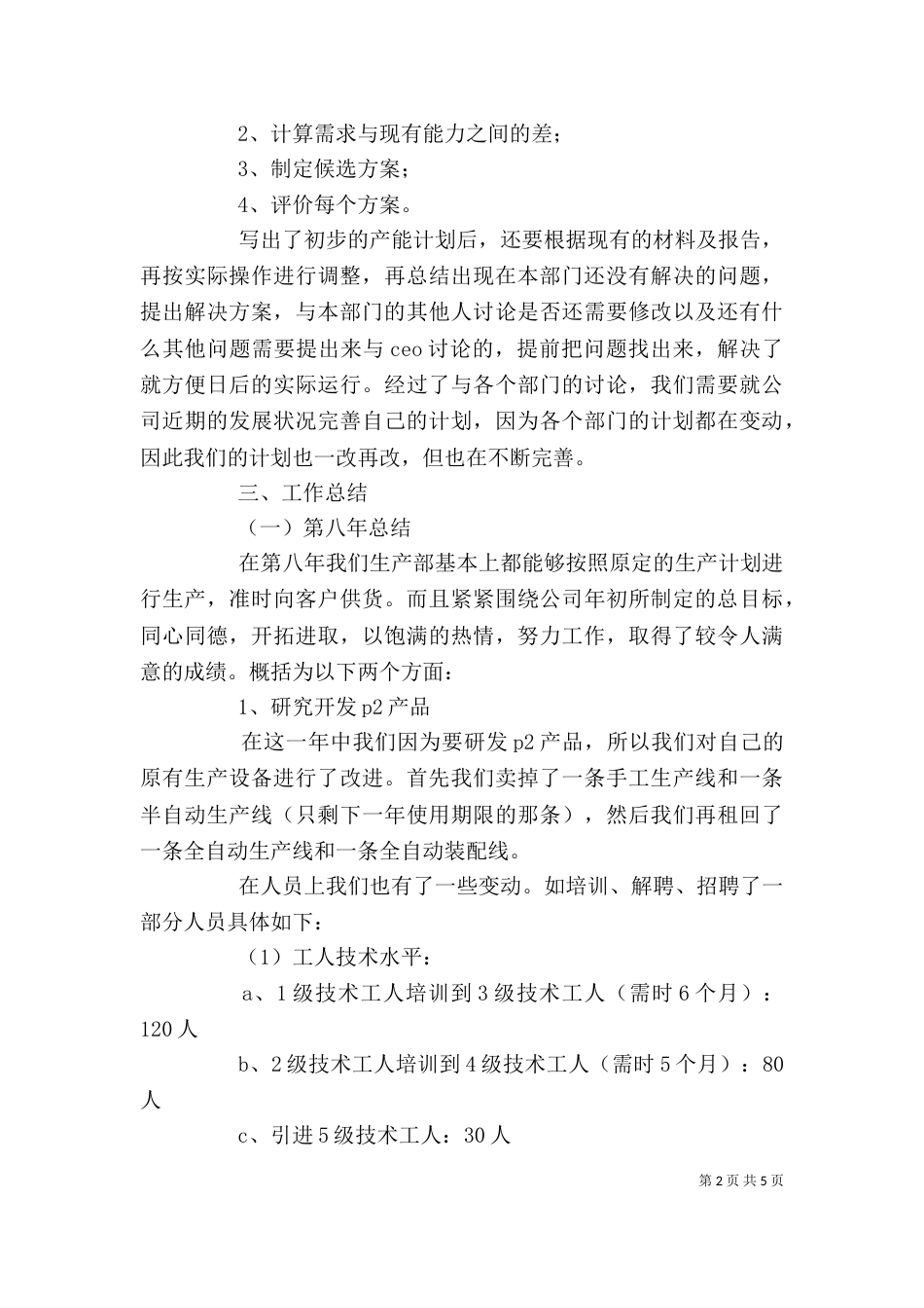 工作岗位自我鉴定_第2页