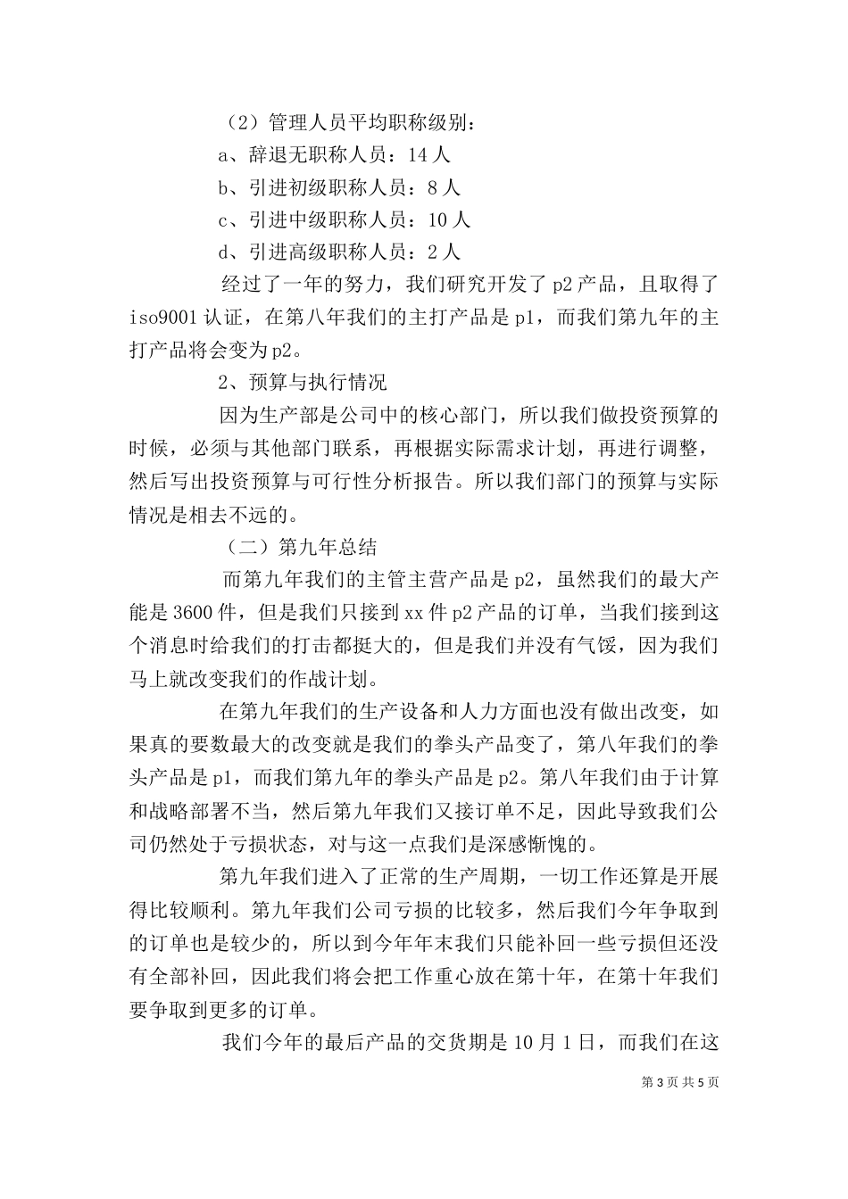 工作岗位自我鉴定_第3页