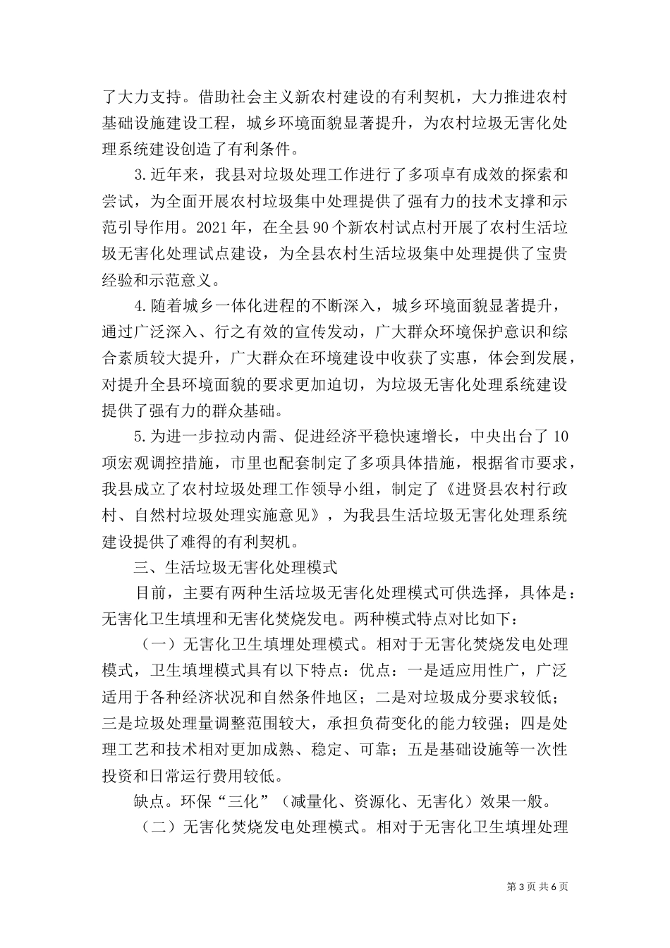 城乡生活垃圾无害化处理全达标（一）_第3页