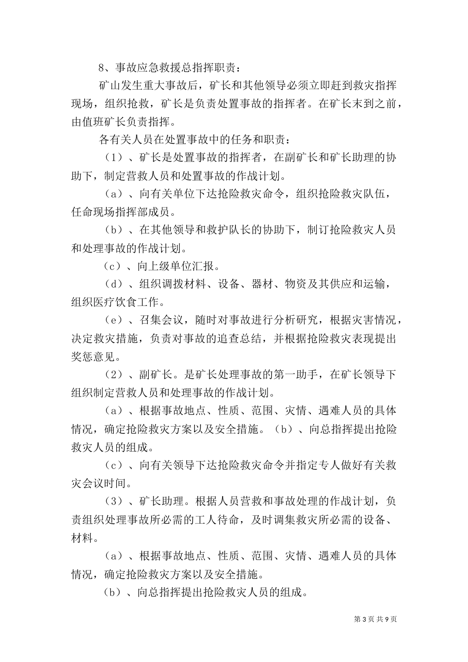 防汛应急救援预案（六）_第3页