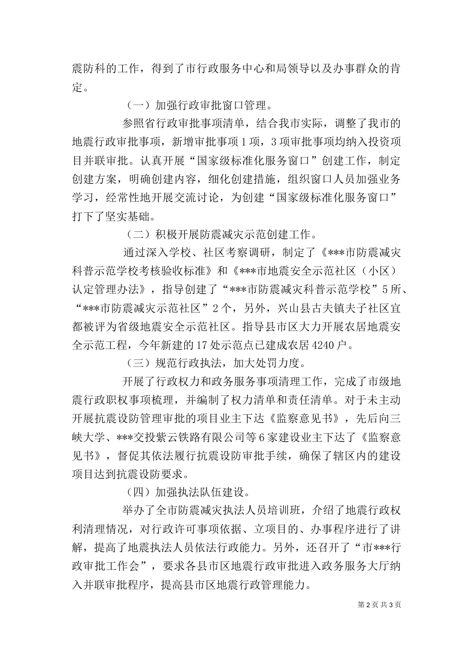 2023述职述廉报告（四）_第2页