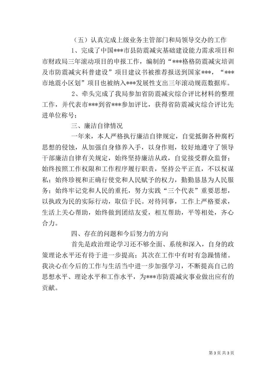 2023述职述廉报告（四）_第3页