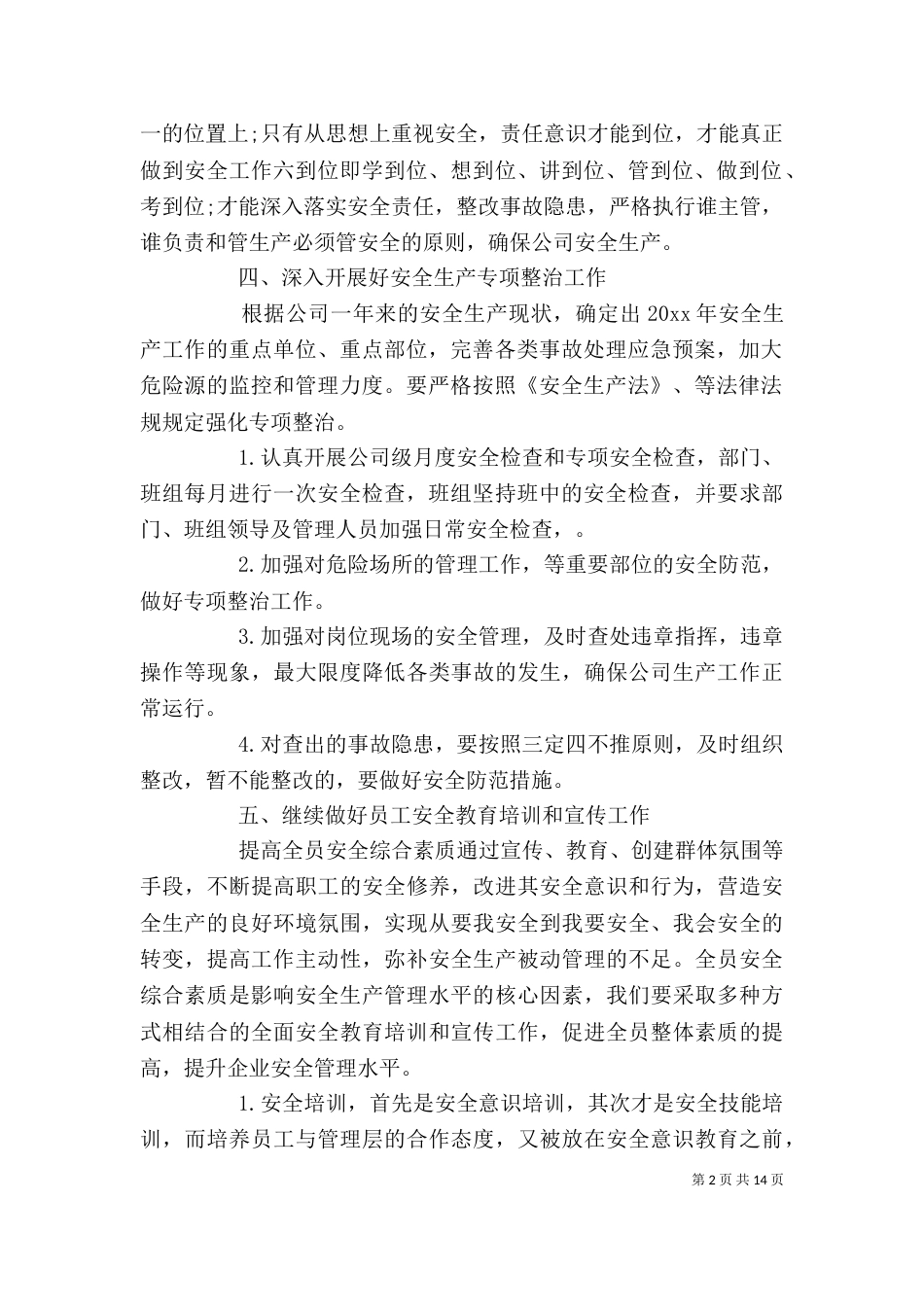 企业安全生产的工作计划_第2页