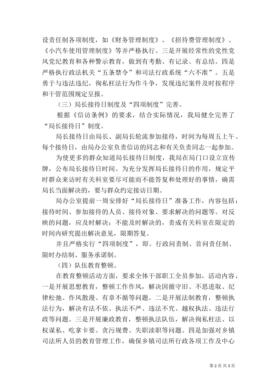 司法局健全完善体制机制情况报告_第2页