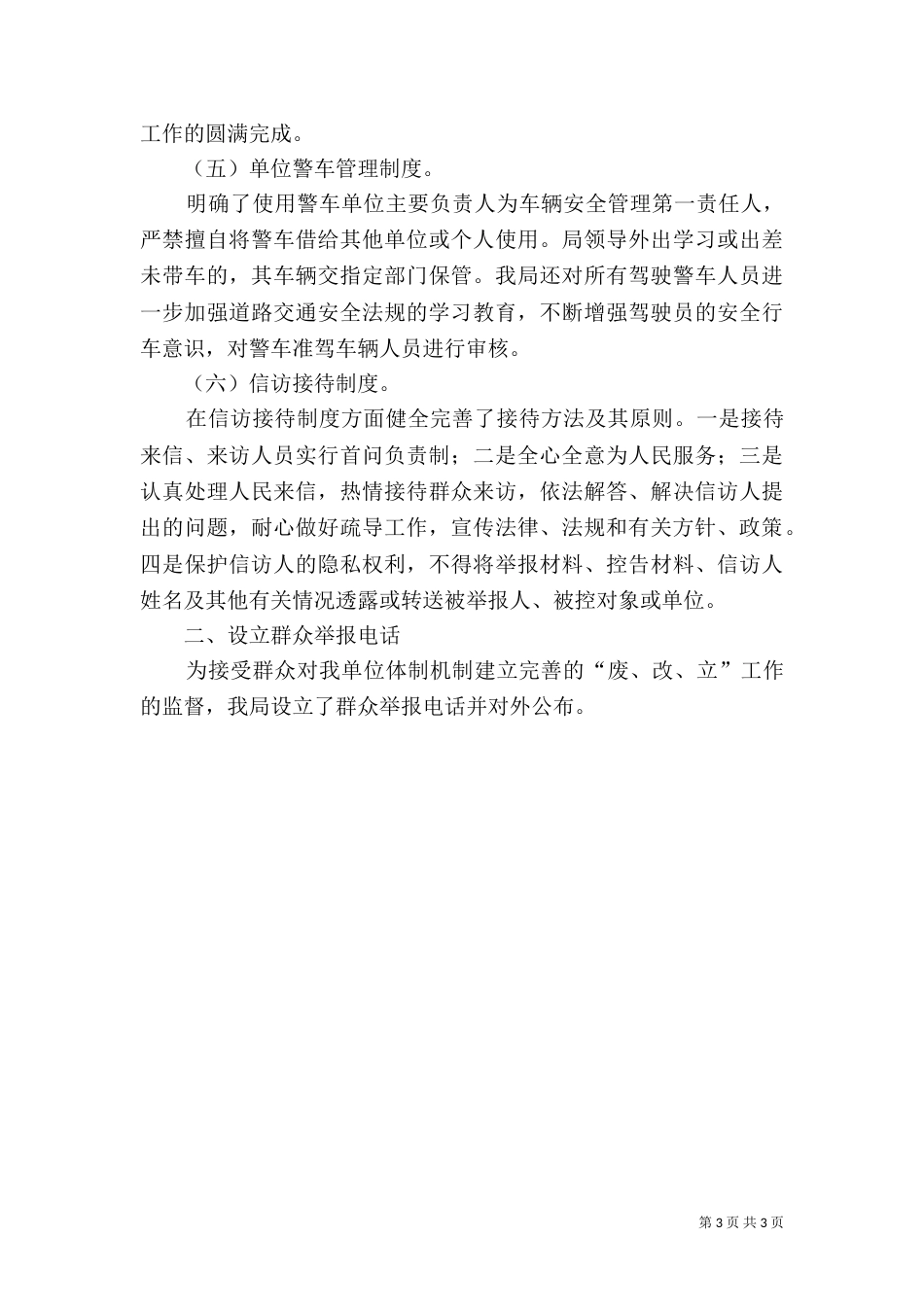司法局健全完善体制机制情况报告_第3页