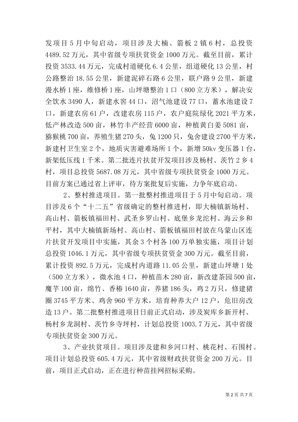 扶贫和移民工作局工作总结_第2页