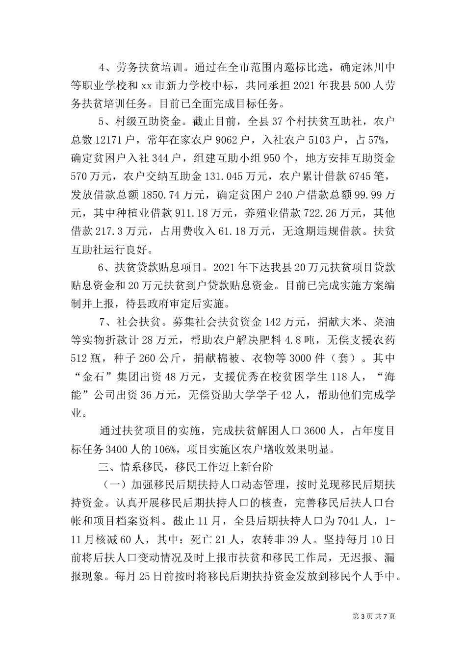 扶贫和移民工作局工作总结_第3页