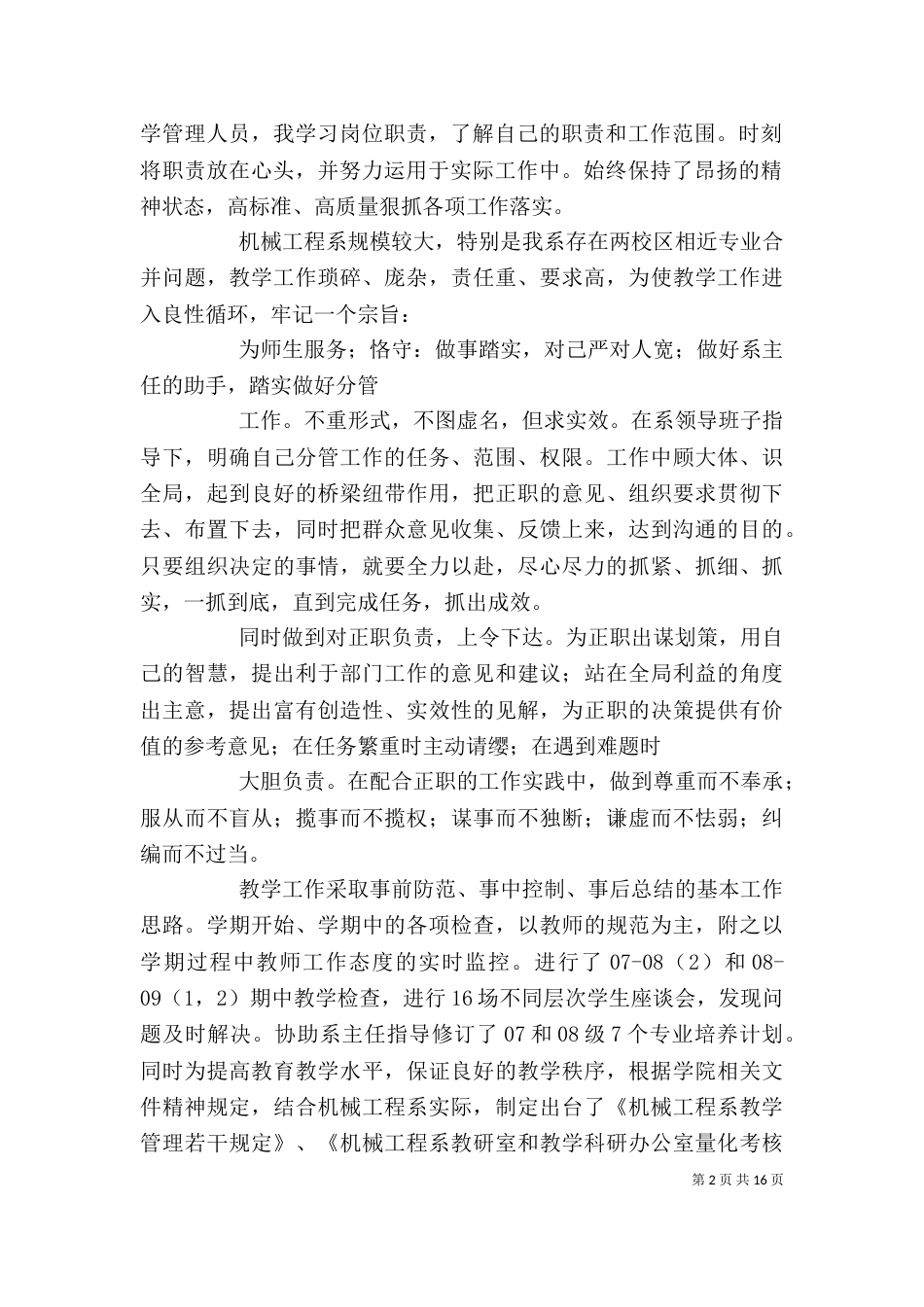 机械工程系副主任个人述职述廉报告_第2页