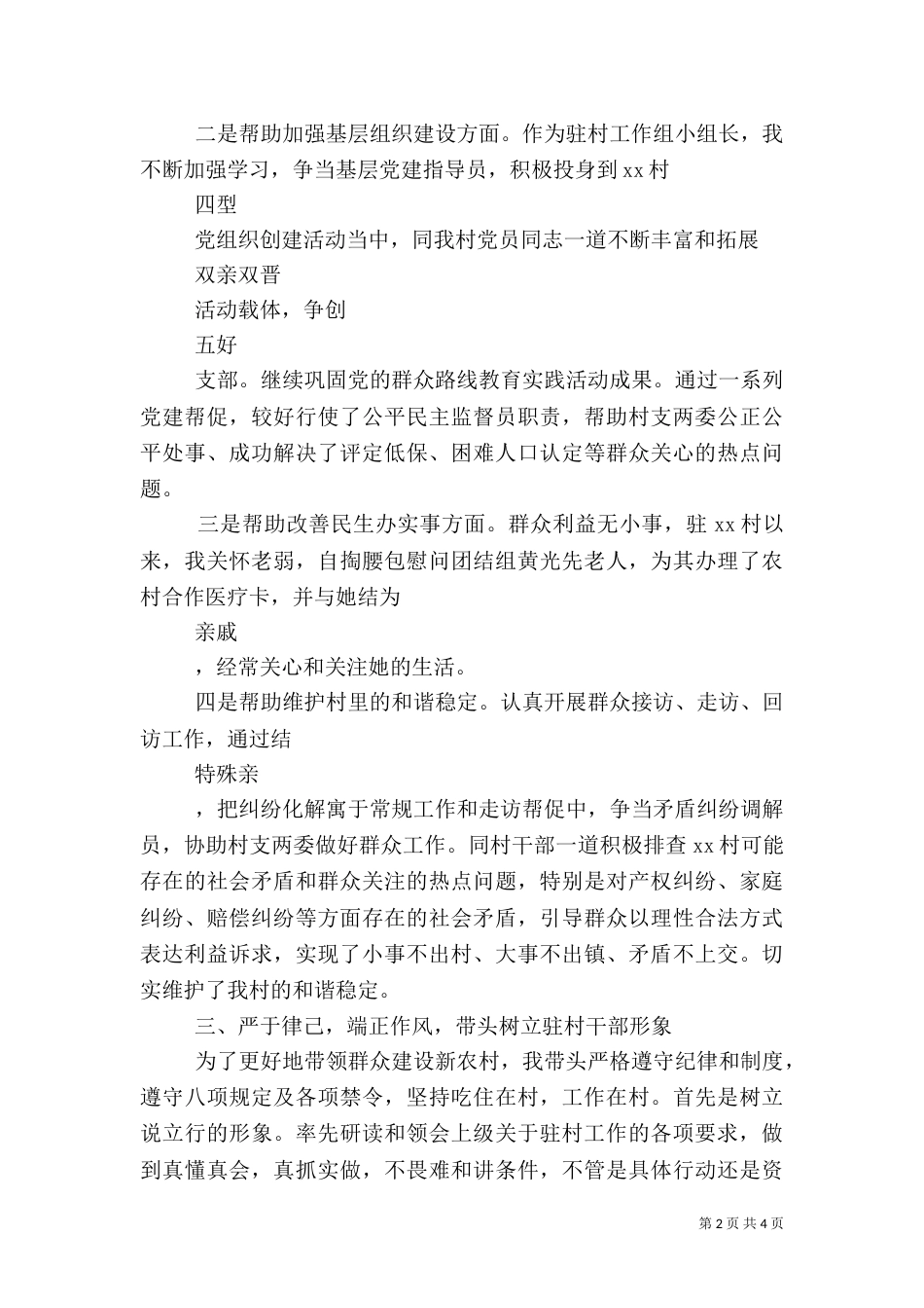 驻村工作半年述职报告范文_第2页