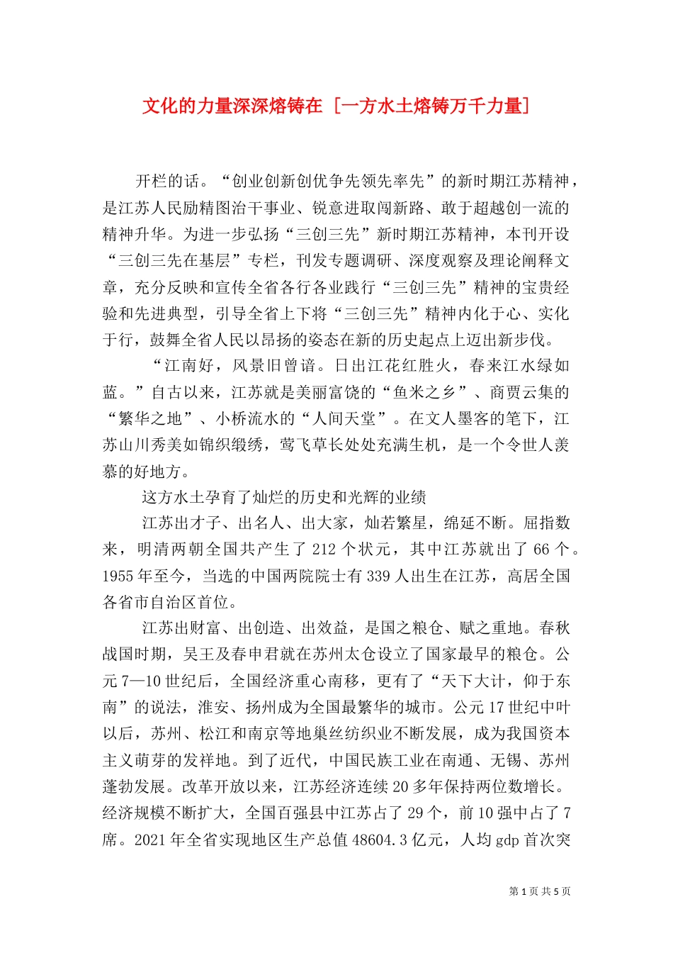文化的力量深深熔铸在 [一方水土熔铸万千力量]_第1页
