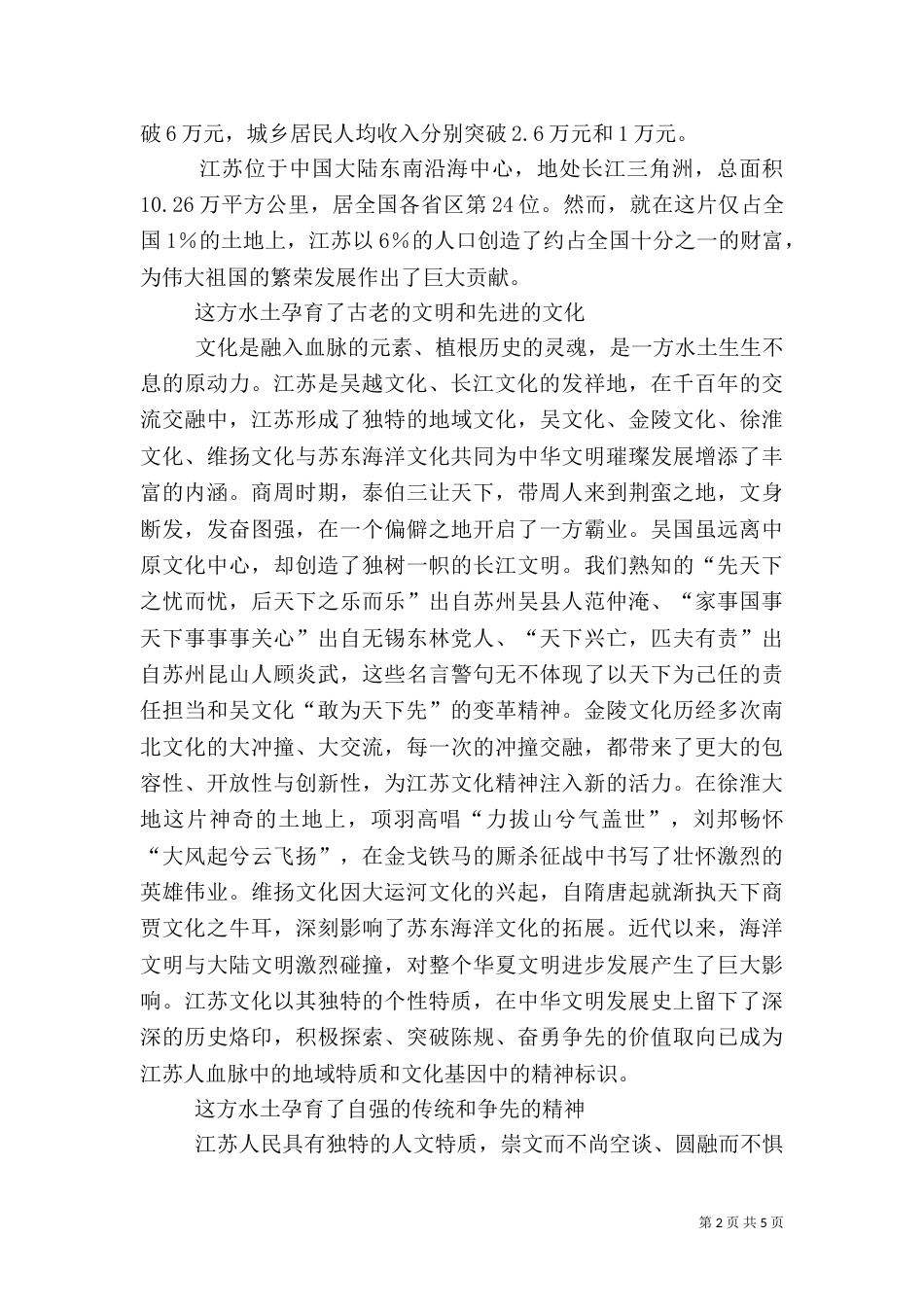 文化的力量深深熔铸在 [一方水土熔铸万千力量]_第2页