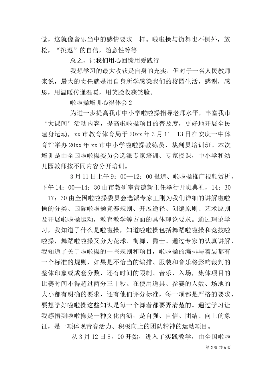 啦啦操培训心得体会（精选4篇）_第2页