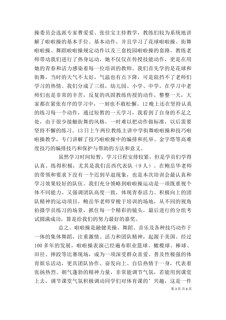啦啦操培训心得体会（精选4篇）_第3页