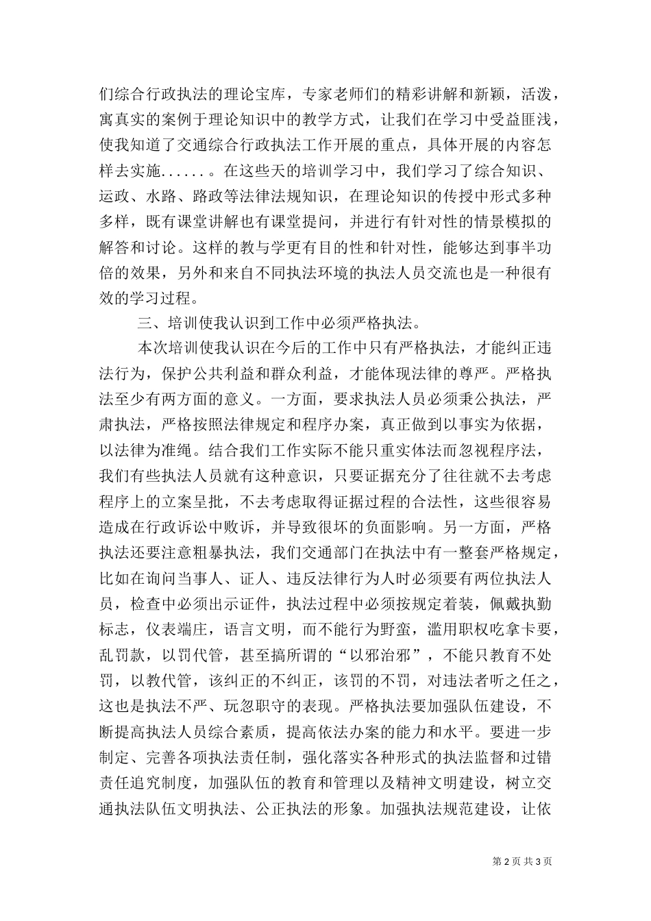 海事行政执法学习心得（三）_第2页